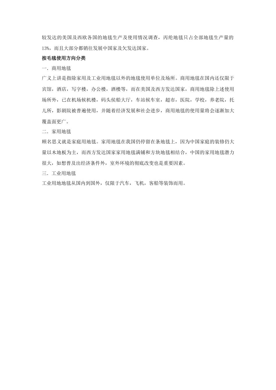 人教版小学美术一年级教案-地毯的分类.doc_第3页