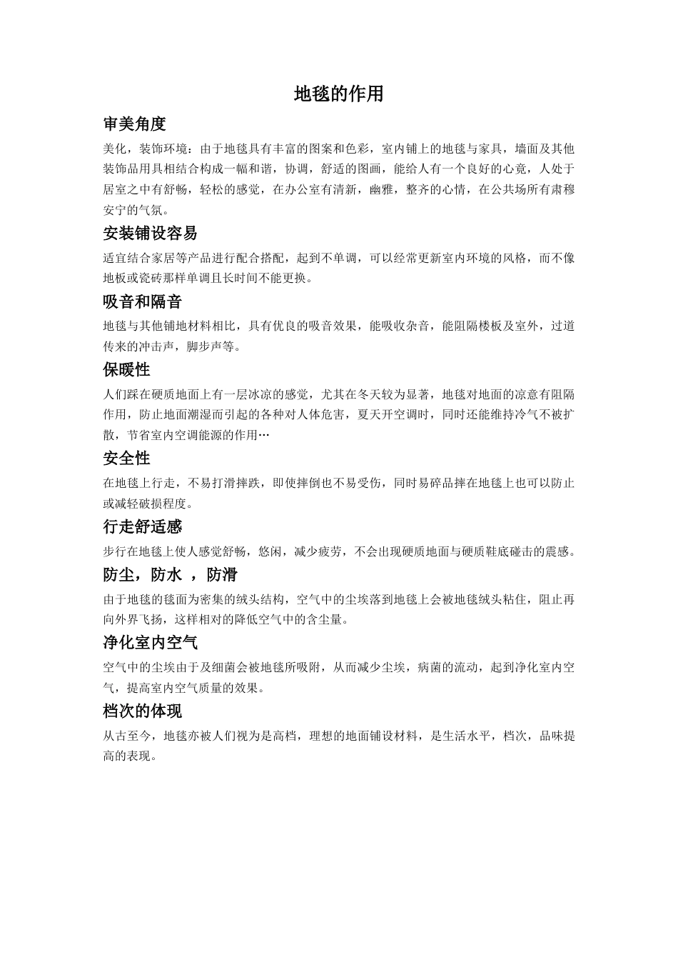 人教版小学美术一年级教案-地毯的作用.doc_第1页