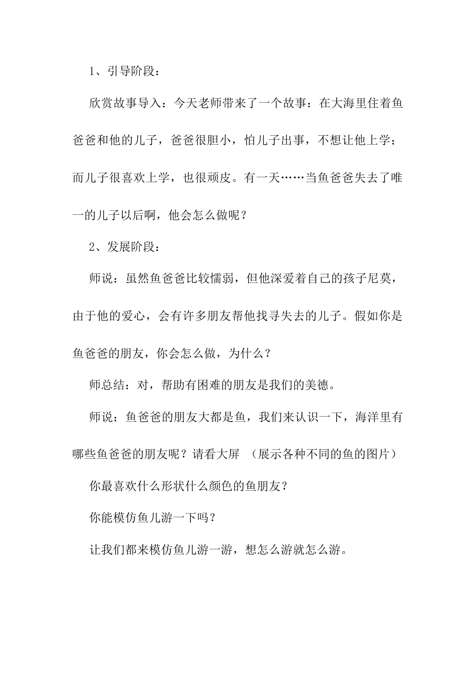 人教版小学美术一年级教案-第8课 鱼儿游游 教案1.doc_第2页