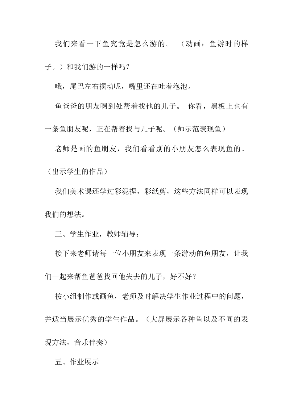 人教版小学美术一年级教案-第8课 鱼儿游游 教案1.doc_第3页