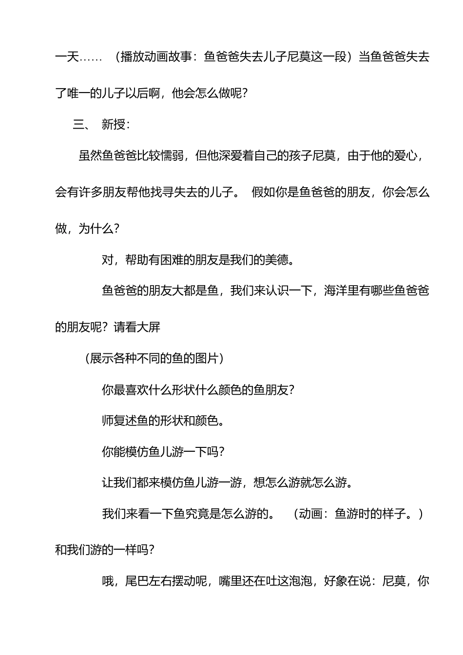 人教版小学美术一年级教案-第8课 鱼儿游游 教案2.doc_第2页