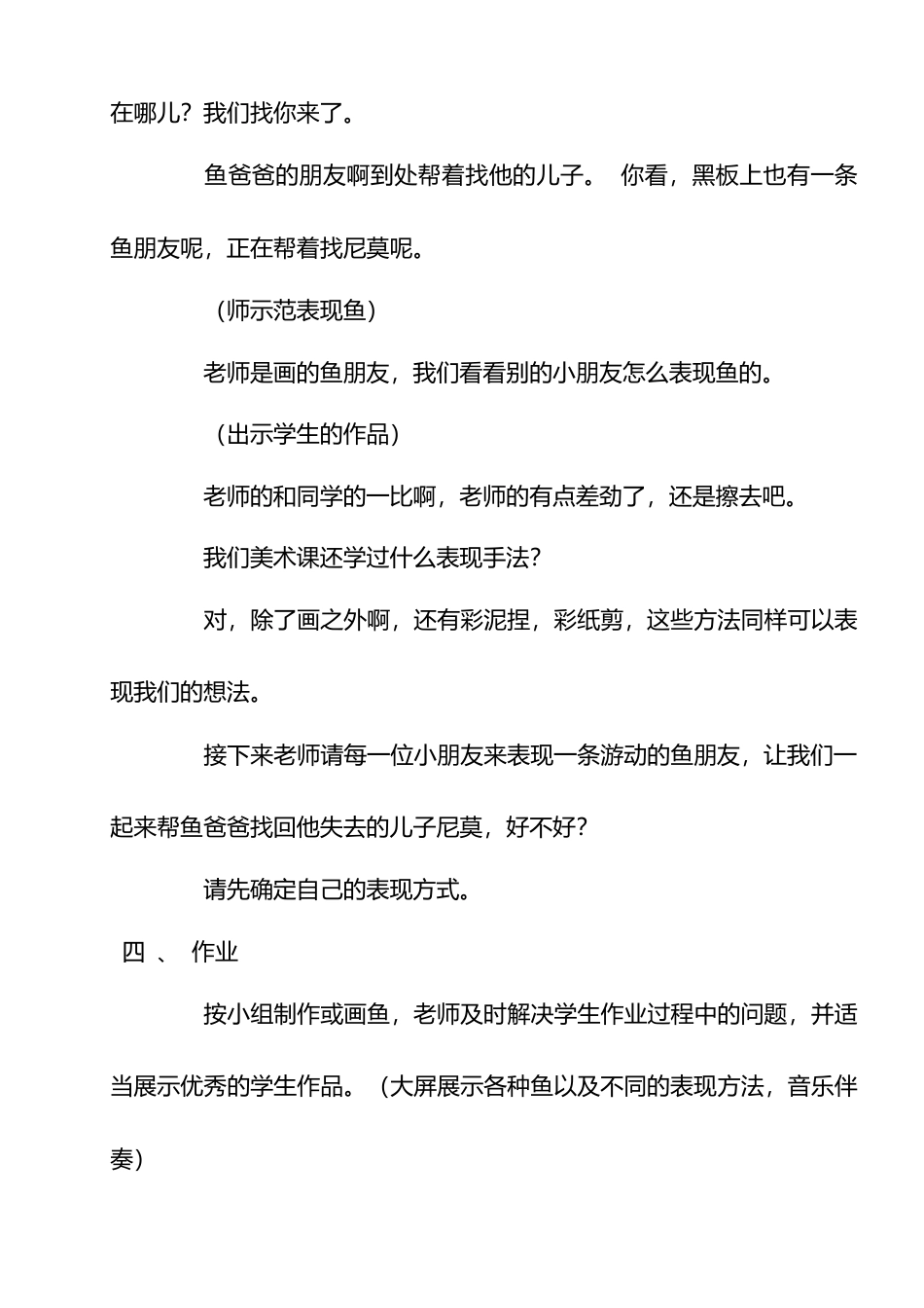 人教版小学美术一年级教案-第8课 鱼儿游游 教案2.doc_第3页