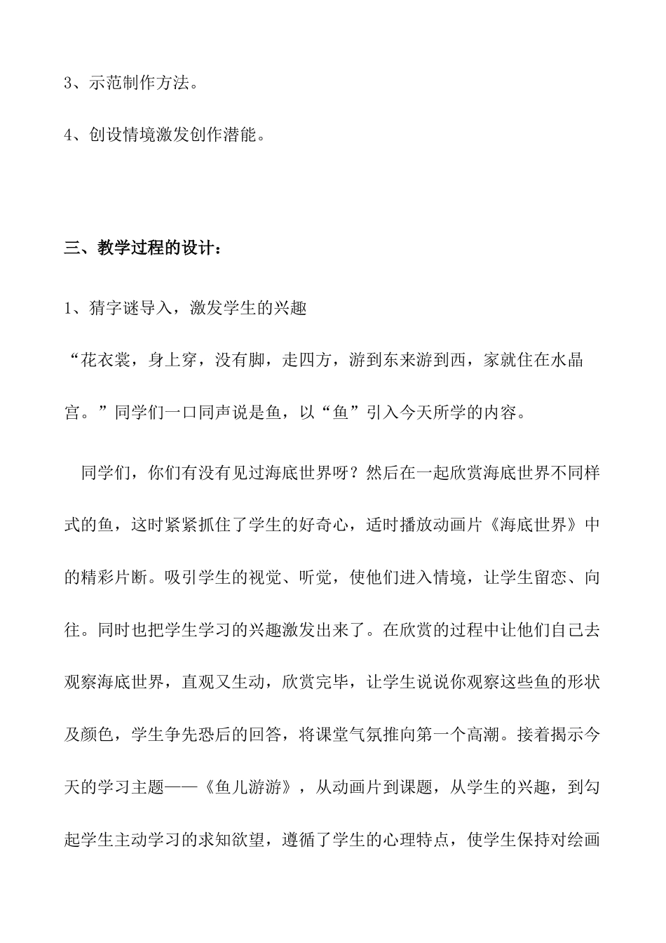 人教版小学美术一年级教案-第8课 鱼儿游游 教案3.doc_第2页
