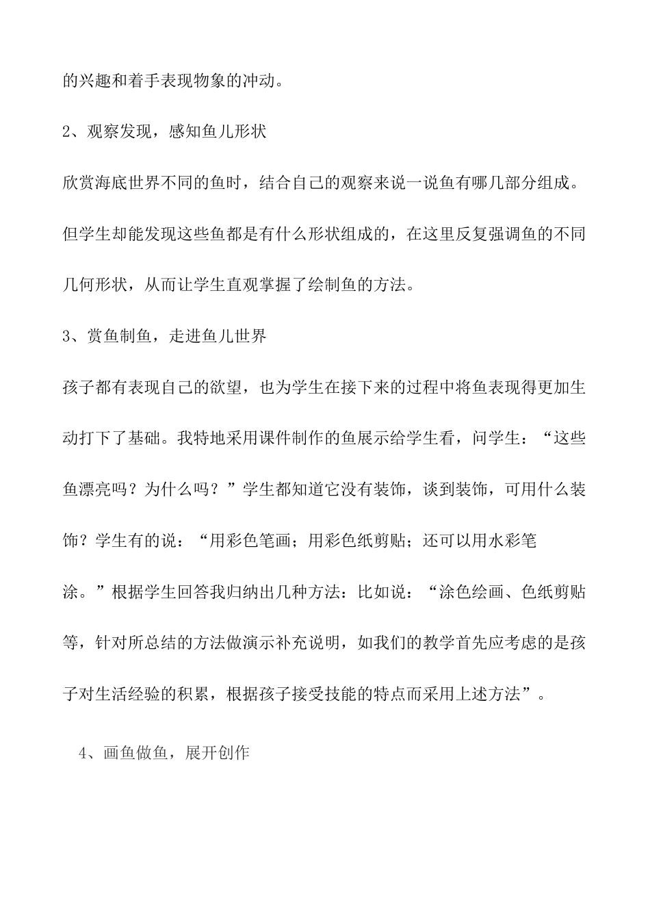人教版小学美术一年级教案-第8课 鱼儿游游 教案3.doc_第3页