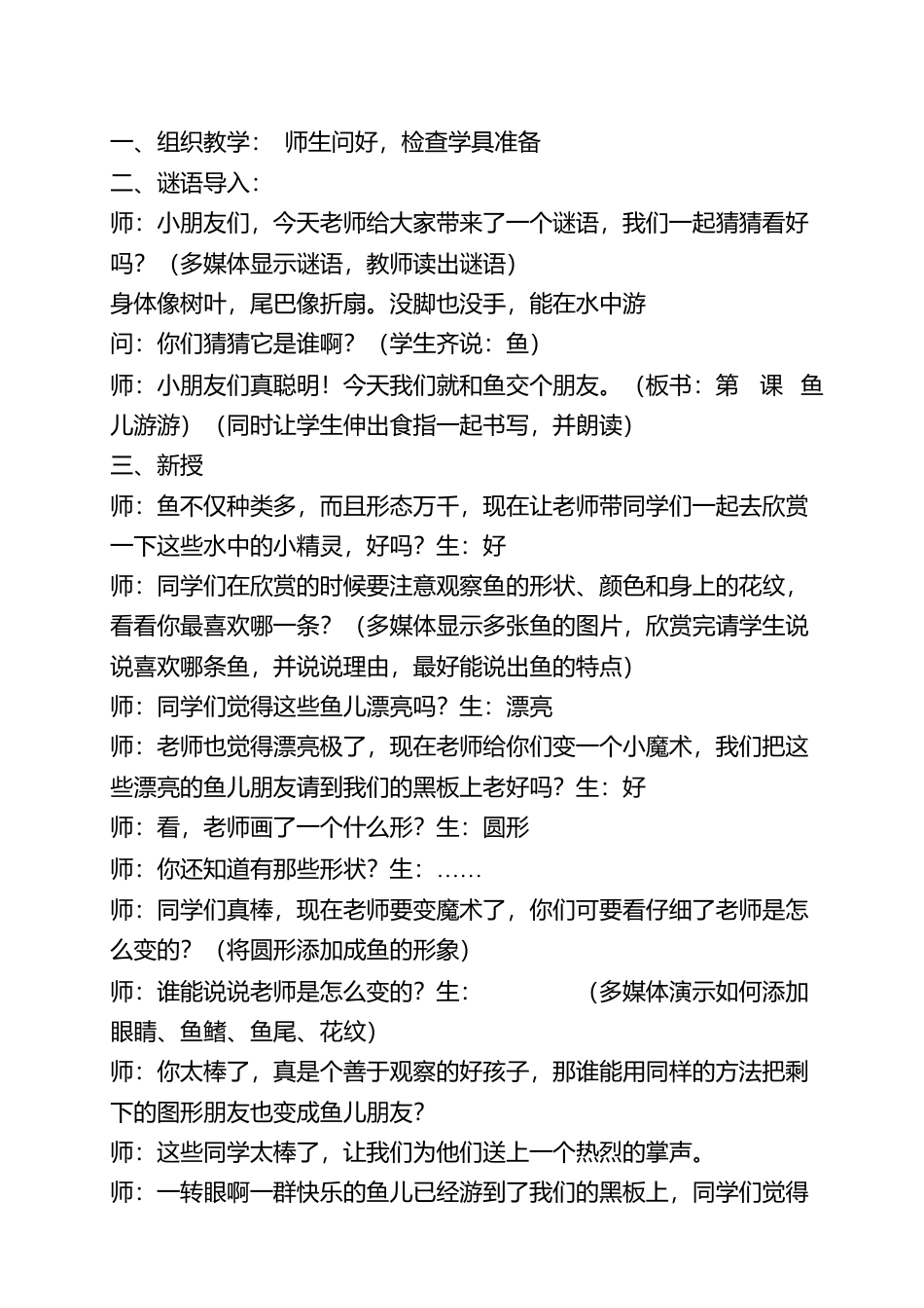 人教版小学美术一年级教案-第8课 鱼儿游游 教案4.doc_第2页