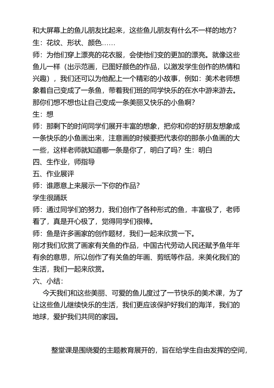 人教版小学美术一年级教案-第8课 鱼儿游游 教案4.doc_第3页