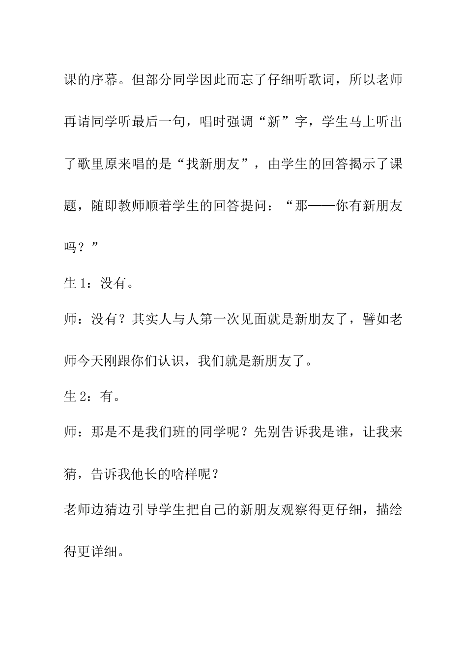 人教版小学美术一年级教案-第10课  我的新朋友 教案3.doc_第2页