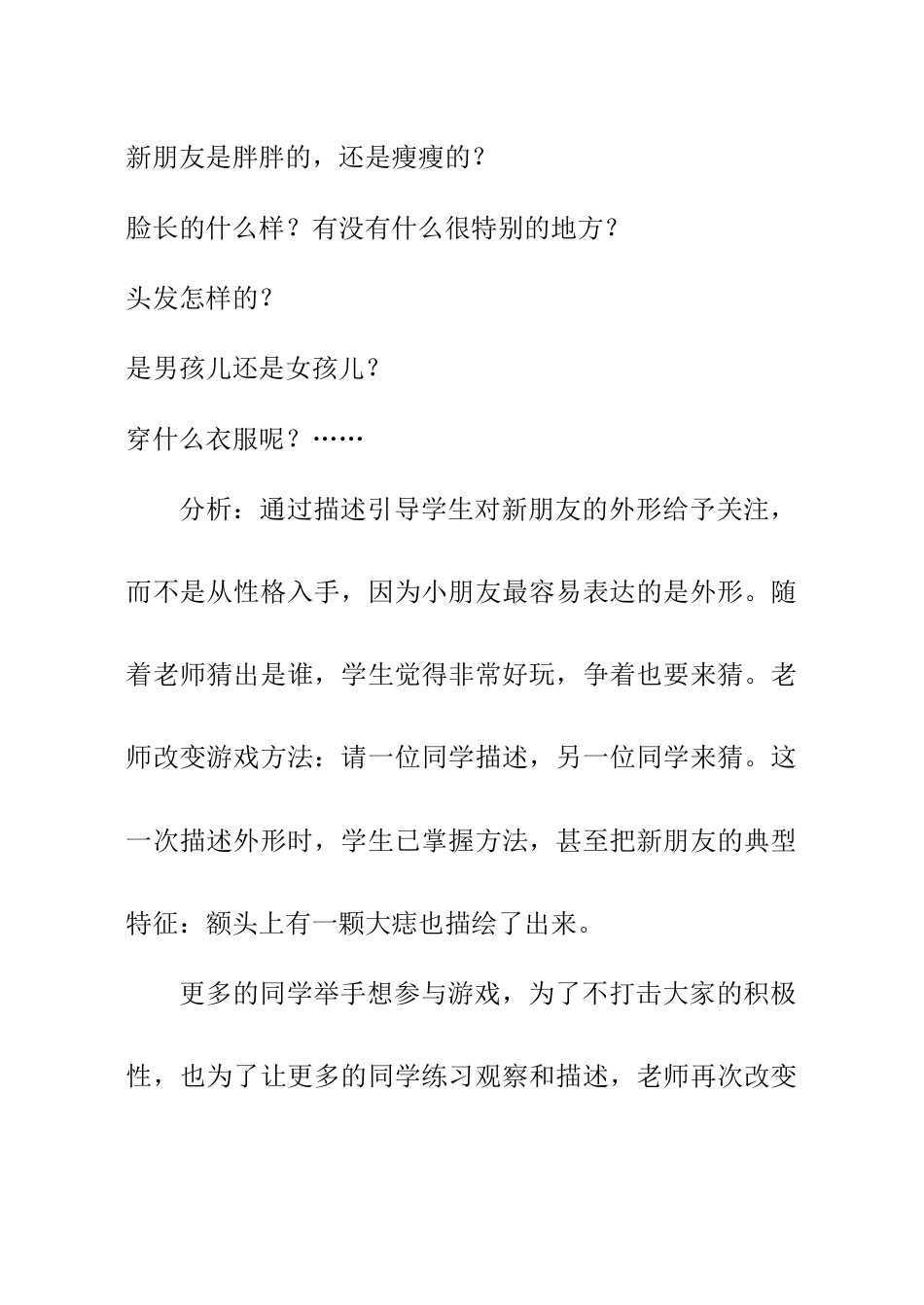 人教版小学美术一年级教案-第10课  我的新朋友 教案3.doc_第3页