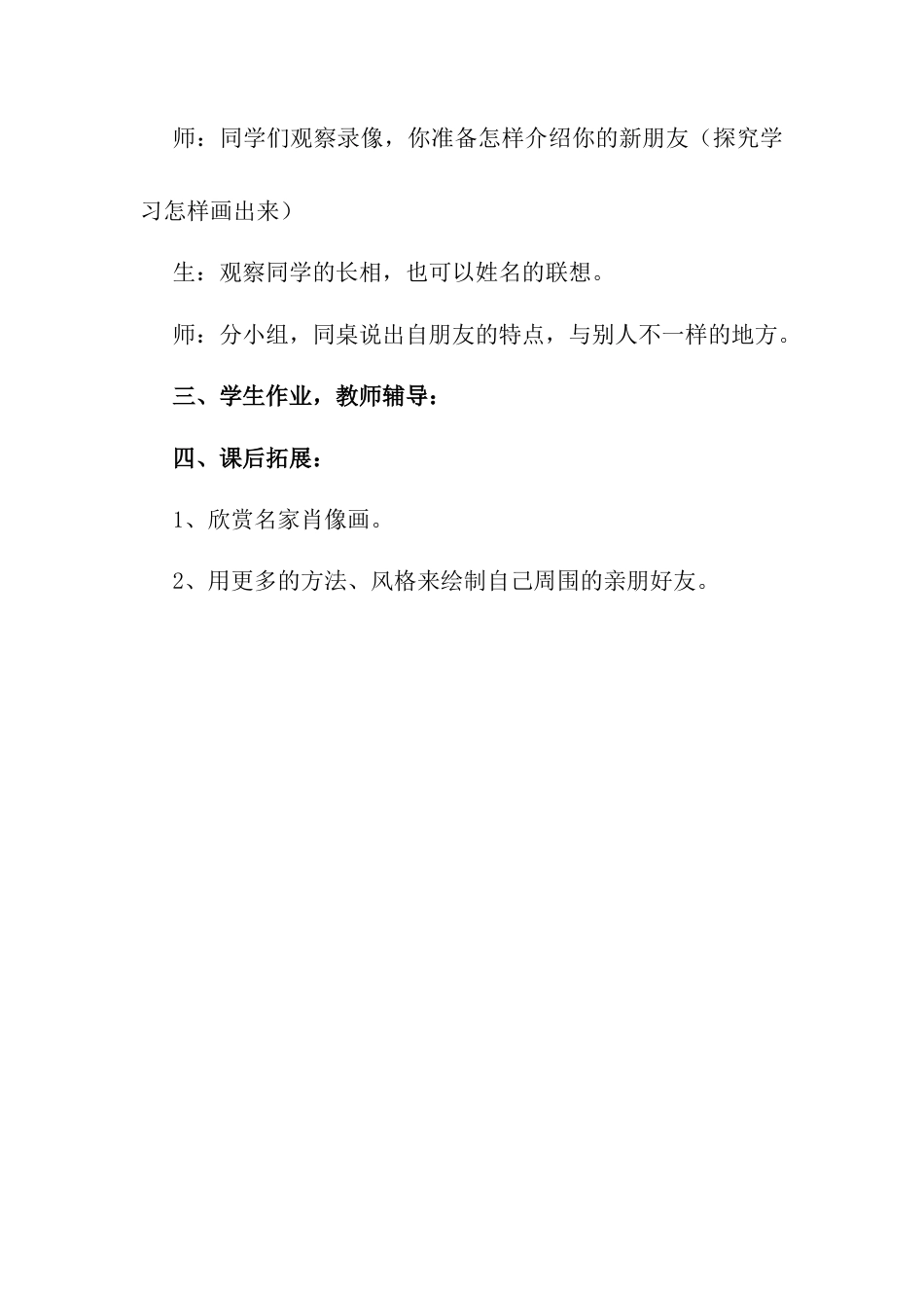 人教版小学美术一年级教案-第10课 我的新朋友  教案1.doc_第3页