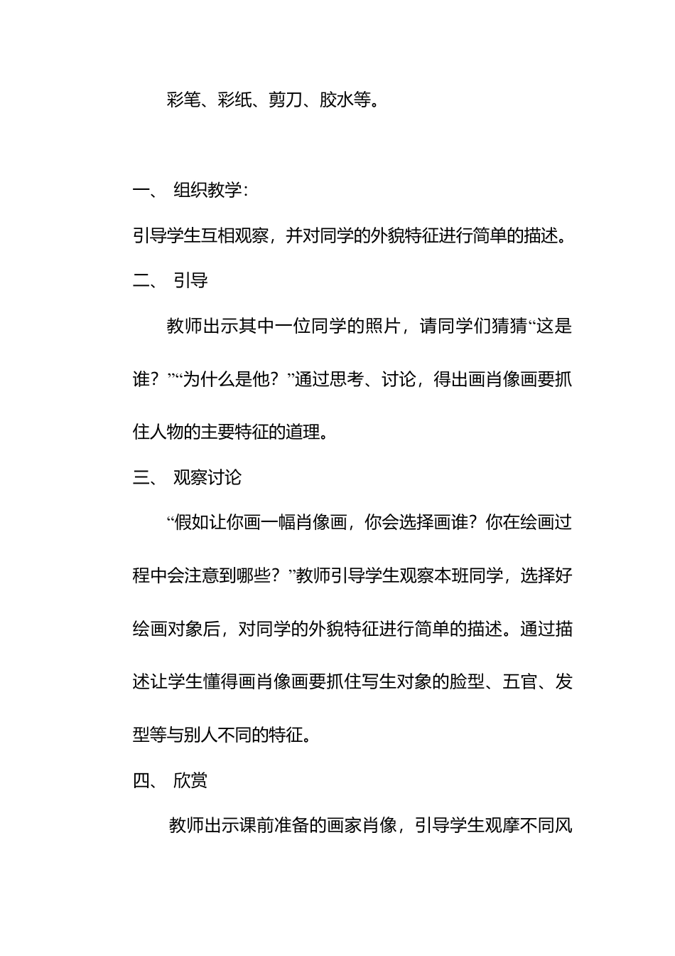 人教版小学美术一年级教案-第10课 我的新朋友  教案2.doc_第2页