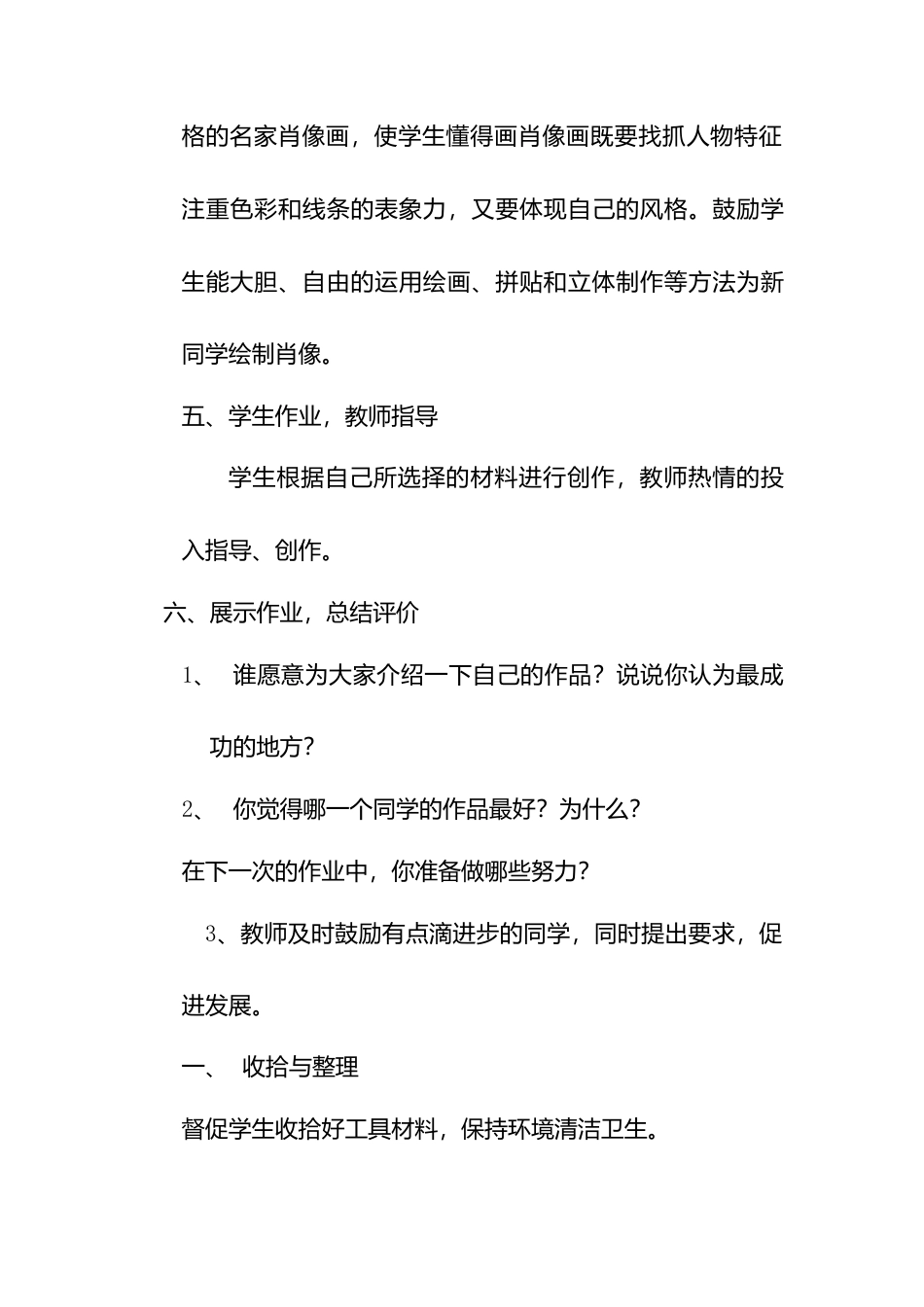 人教版小学美术一年级教案-第10课 我的新朋友  教案2.doc_第3页