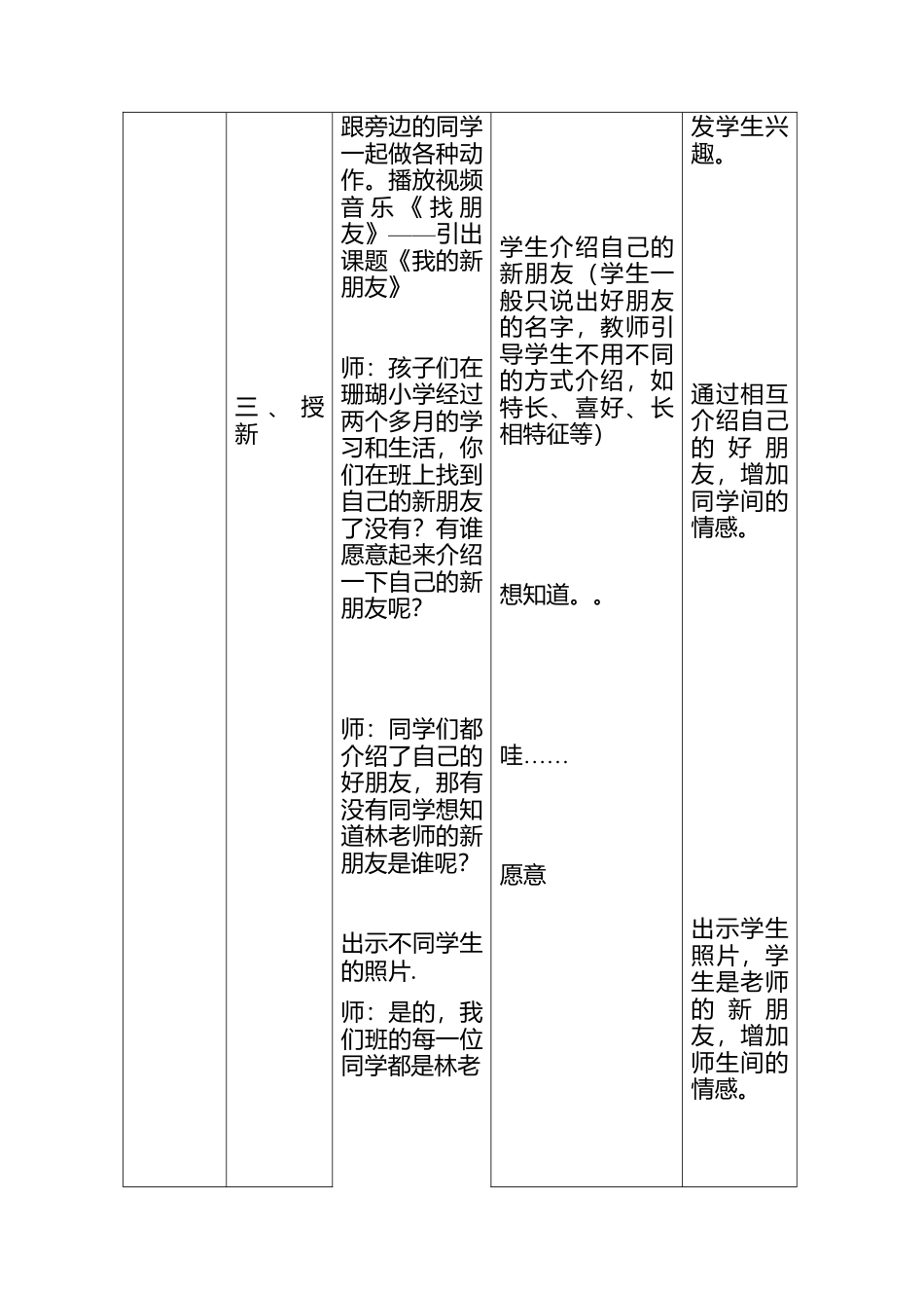 人教版小学美术一年级教案-第10课 我的新朋友  教案4.doc_第3页
