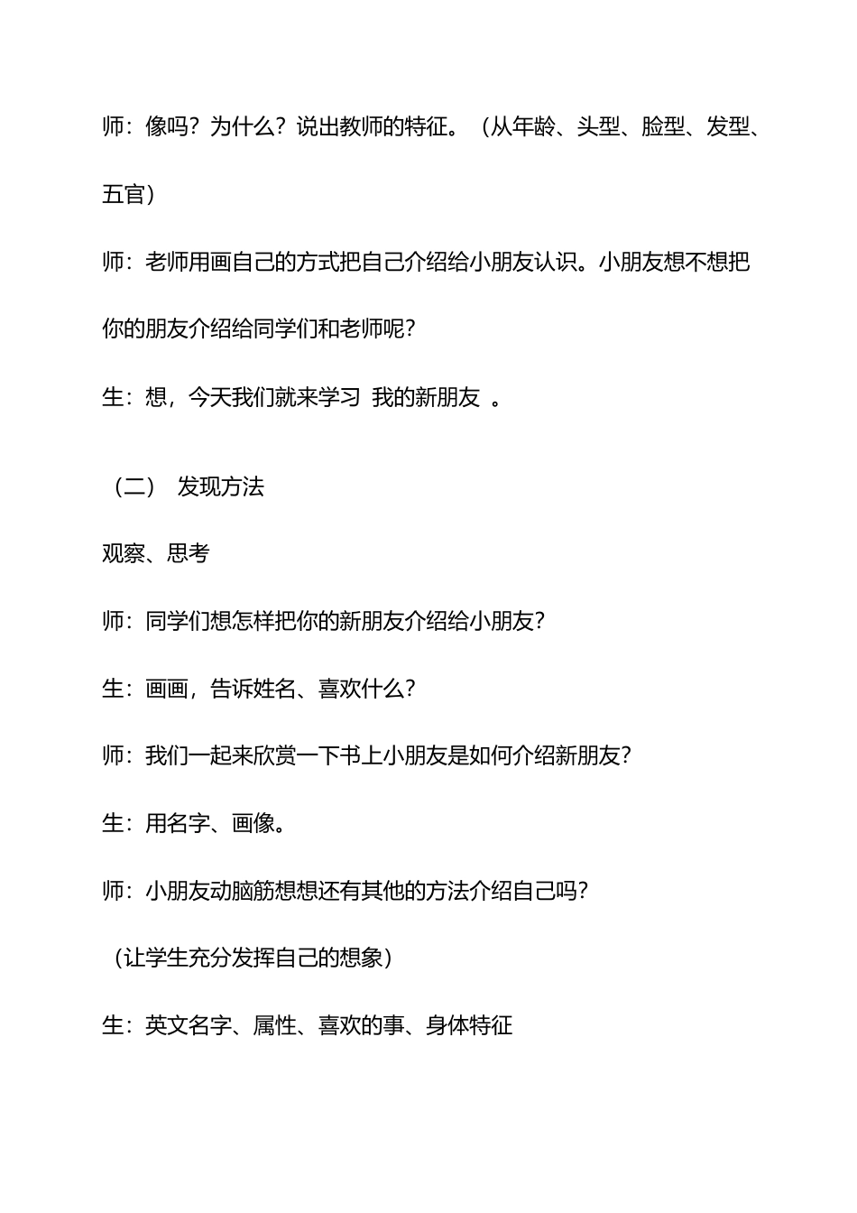 人教版小学美术一年级教案-第10课_我的新朋友  教案5.doc_第2页