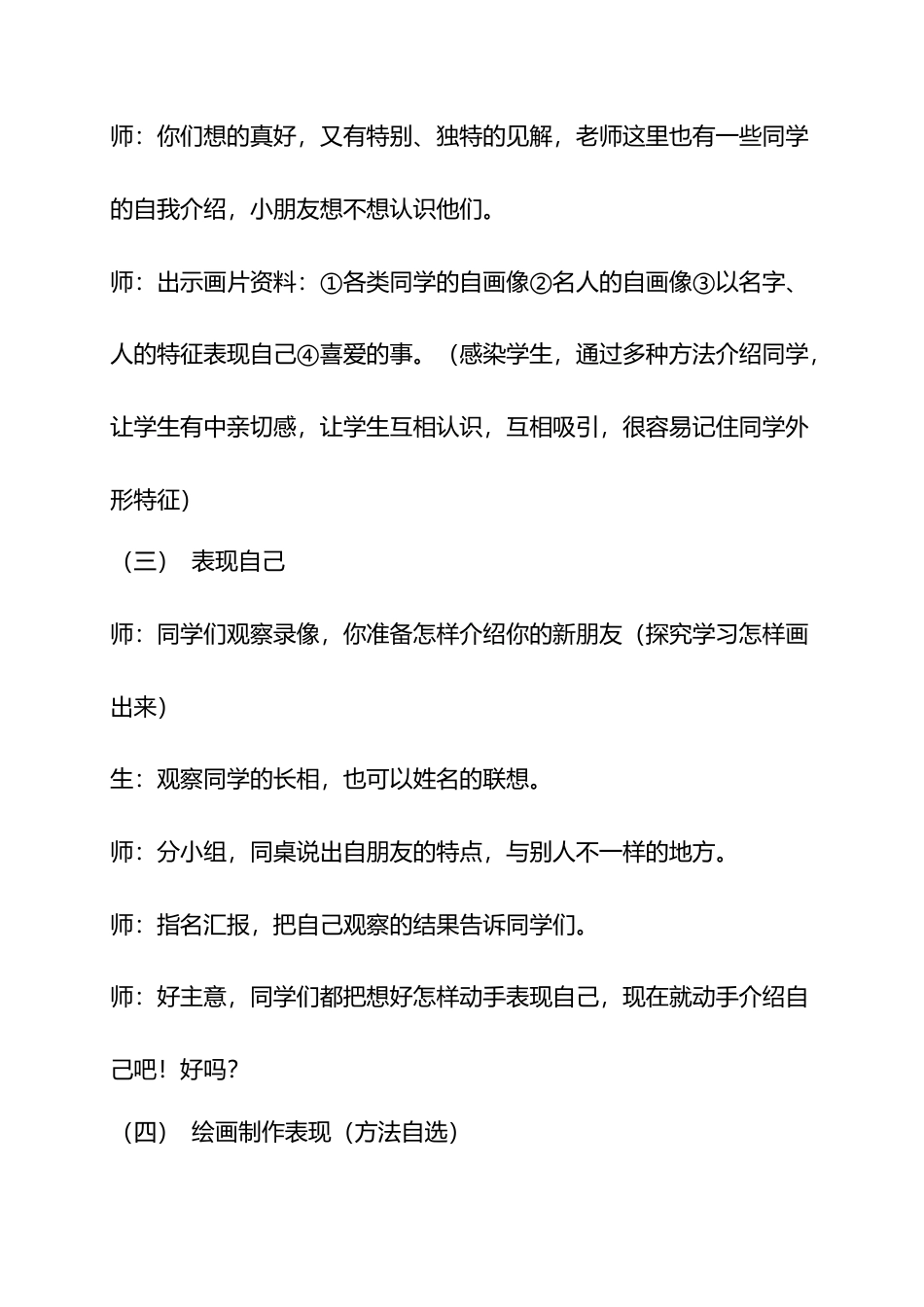 人教版小学美术一年级教案-第10课_我的新朋友  教案5.doc_第3页