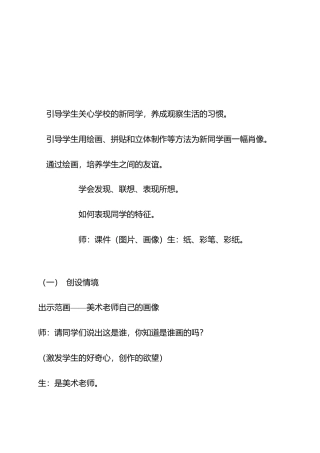 人教版小学美术一年级教案-第10课_我的新朋友  教案5.doc