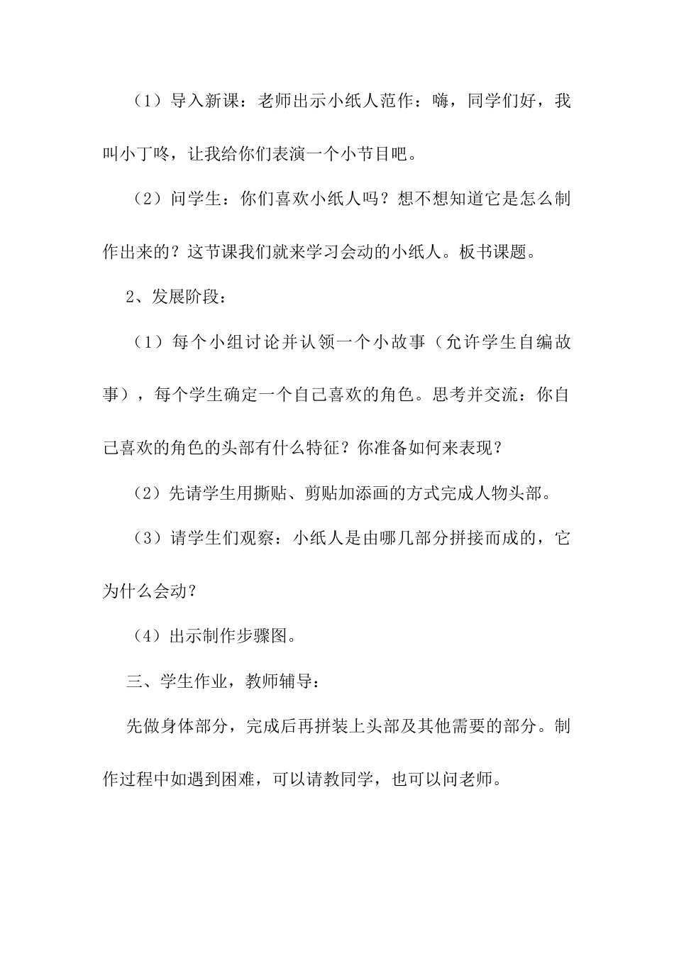 人教版小学美术一年级教案-第13课 会动的小纸人  教案1.doc_第2页