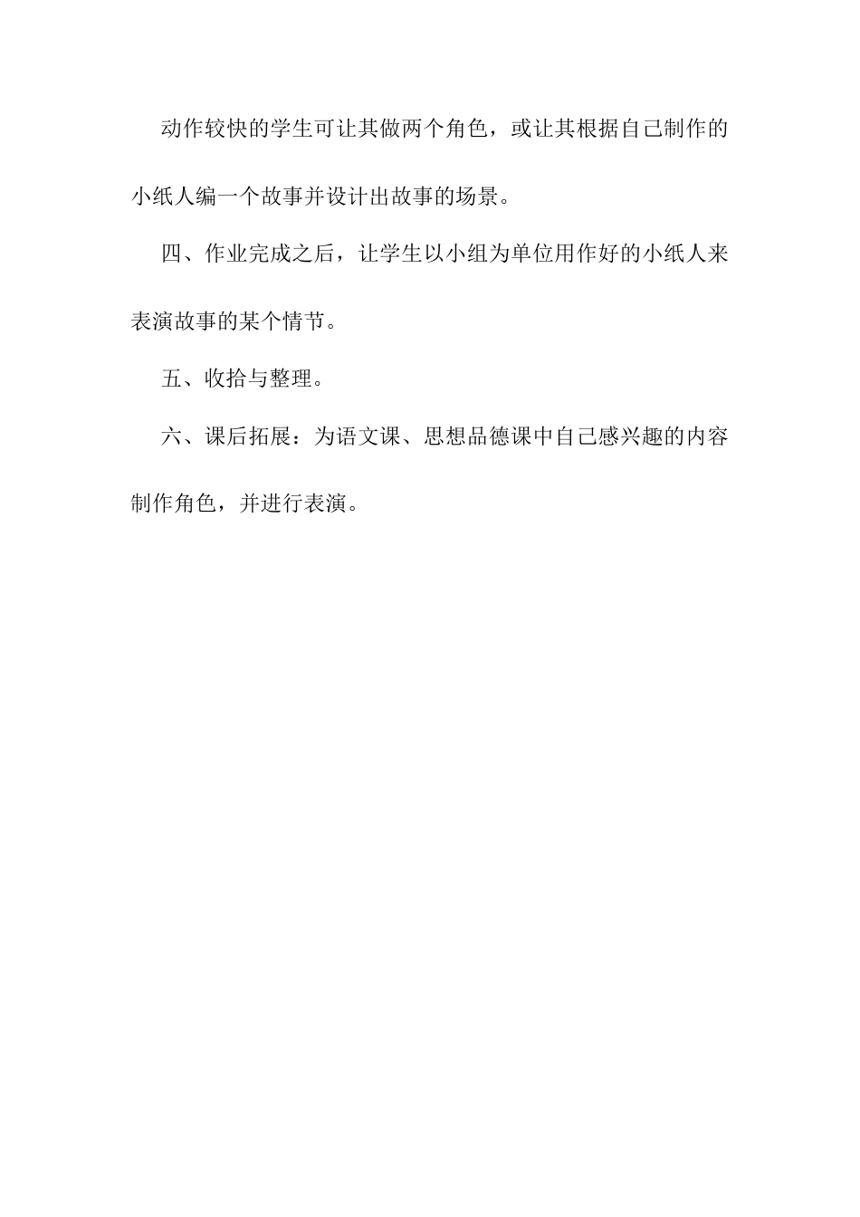 人教版小学美术一年级教案-第13课 会动的小纸人  教案1.doc_第3页