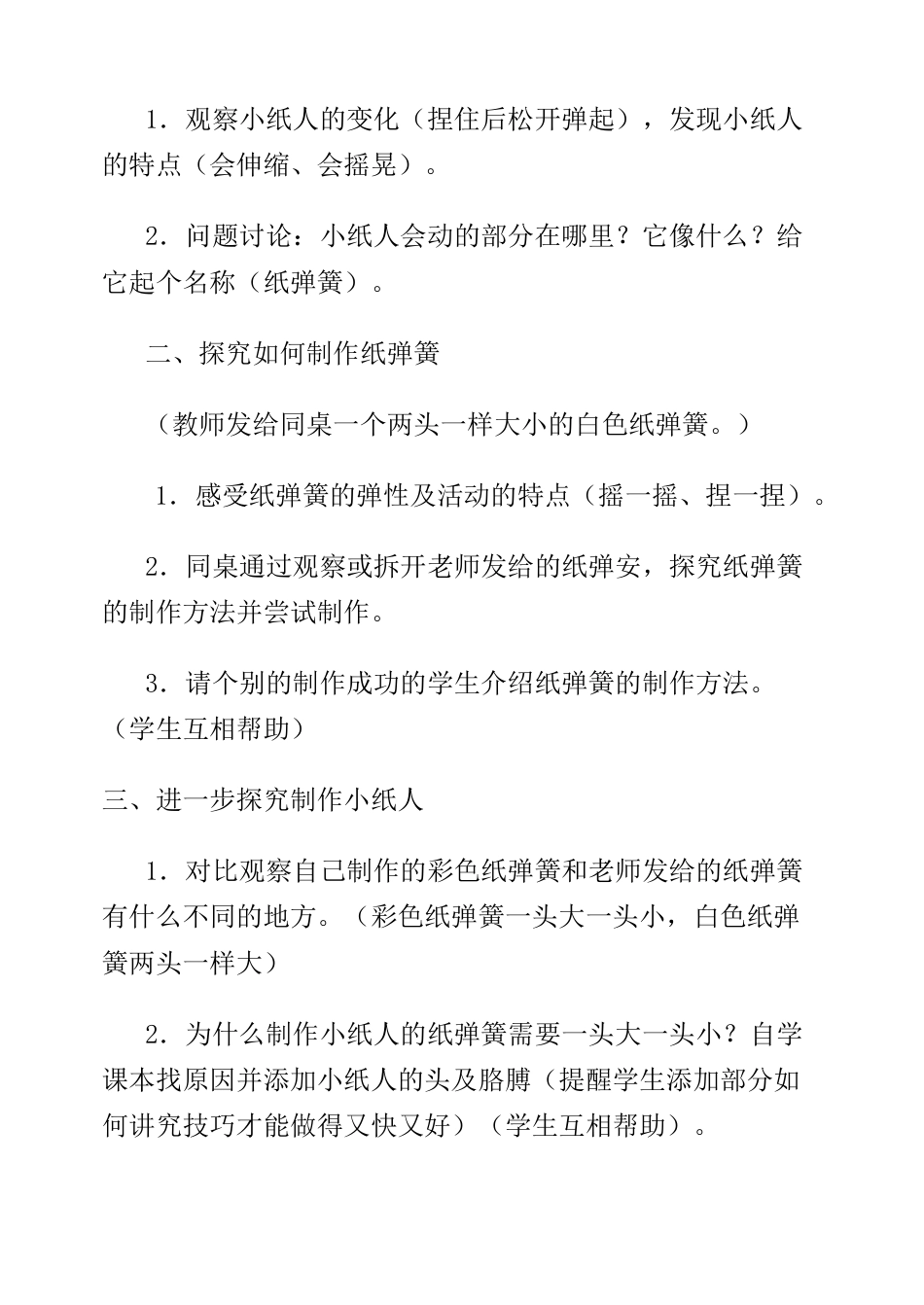 人教版小学美术一年级教案-第13课 会动的小纸人  教案3.doc_第2页
