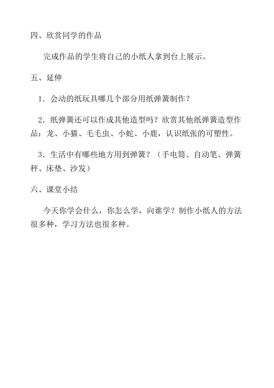 人教版小学美术一年级教案-第13课 会动的小纸人  教案3.doc_第3页