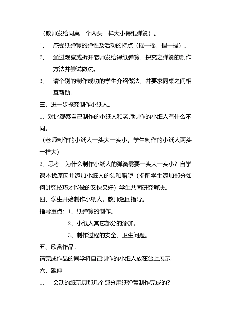 人教版小学美术一年级教案-第13课 会动的小纸人  教案4.doc_第2页