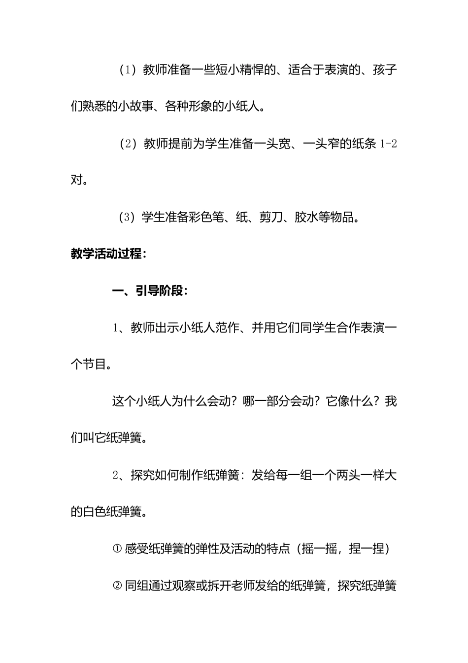 人教版小学美术一年级教案-第13课 会动的小纸人  教案5.doc_第2页