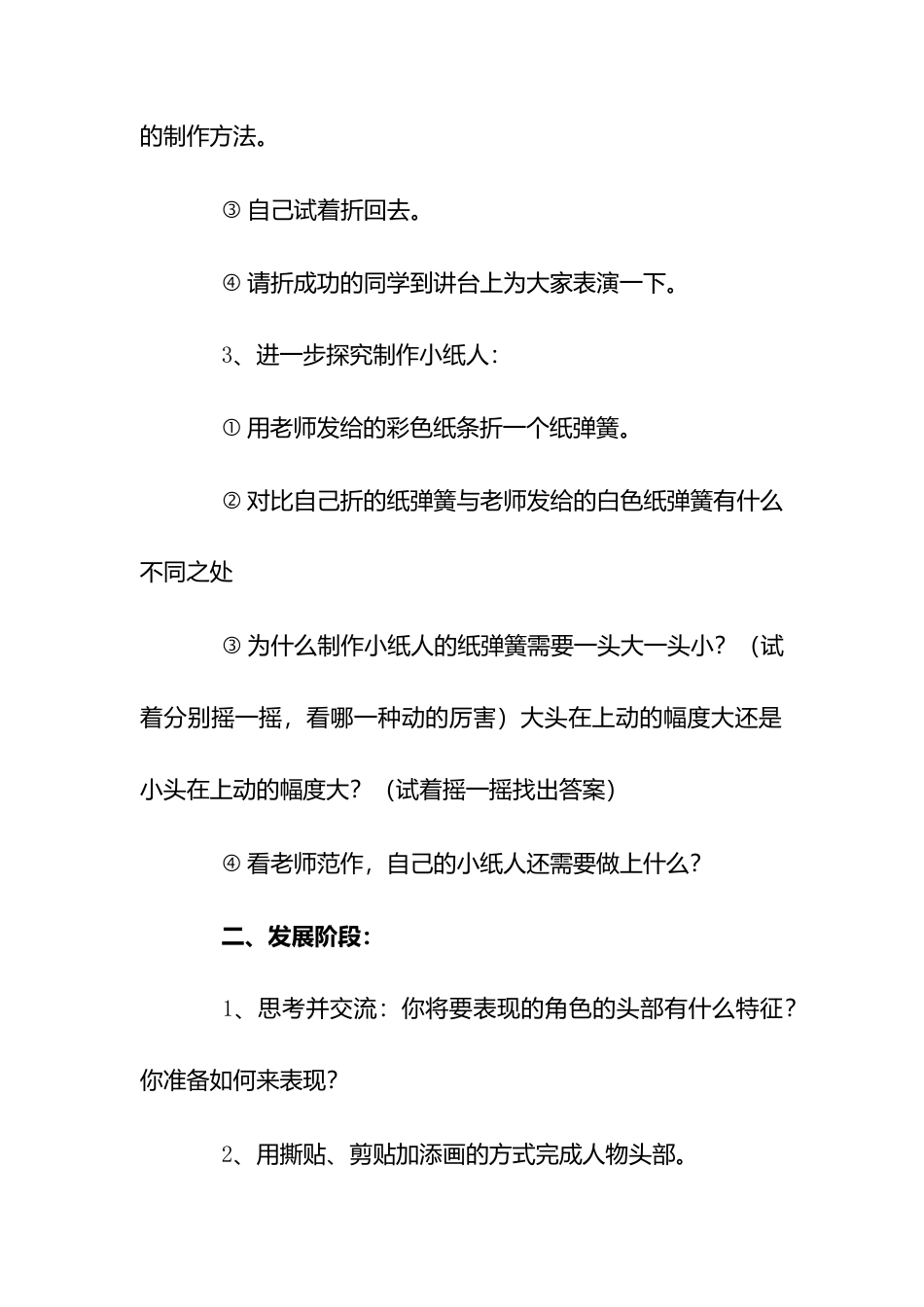 人教版小学美术一年级教案-第13课 会动的小纸人  教案5.doc_第3页