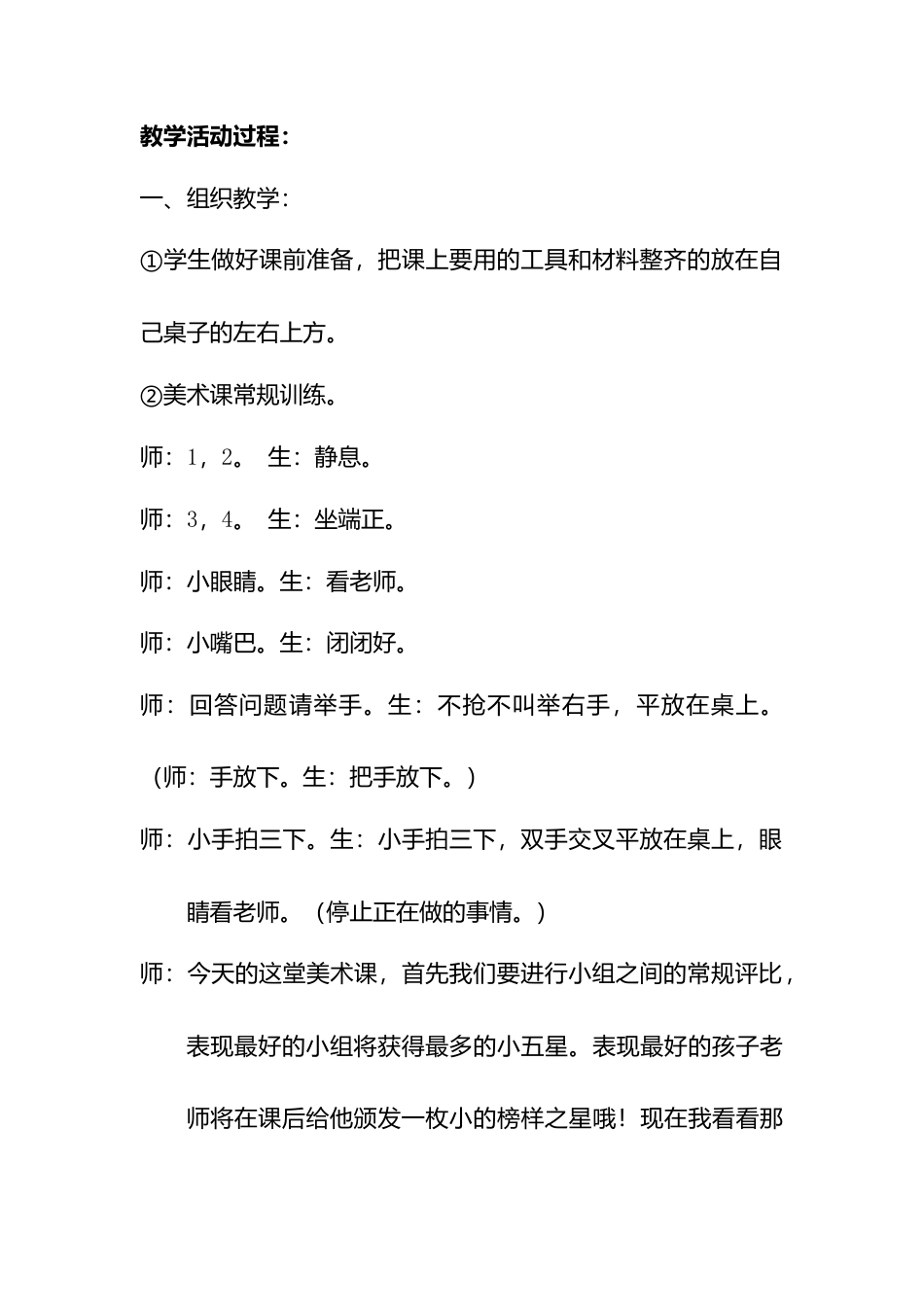 人教版小学美术一年级教案-第13课 会动的小纸人  教案6.doc_第2页