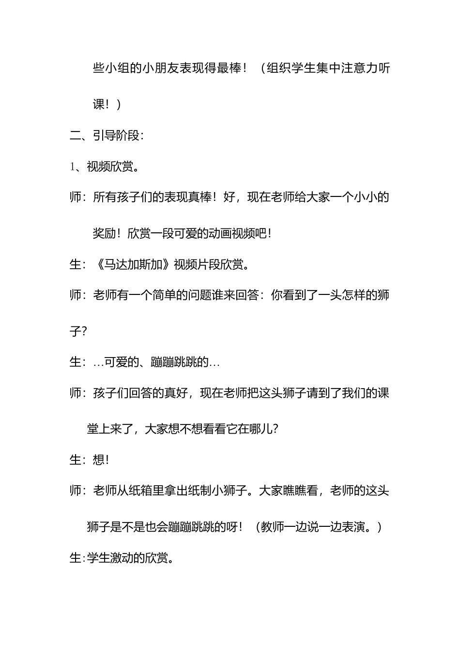 人教版小学美术一年级教案-第13课 会动的小纸人  教案6.doc_第3页