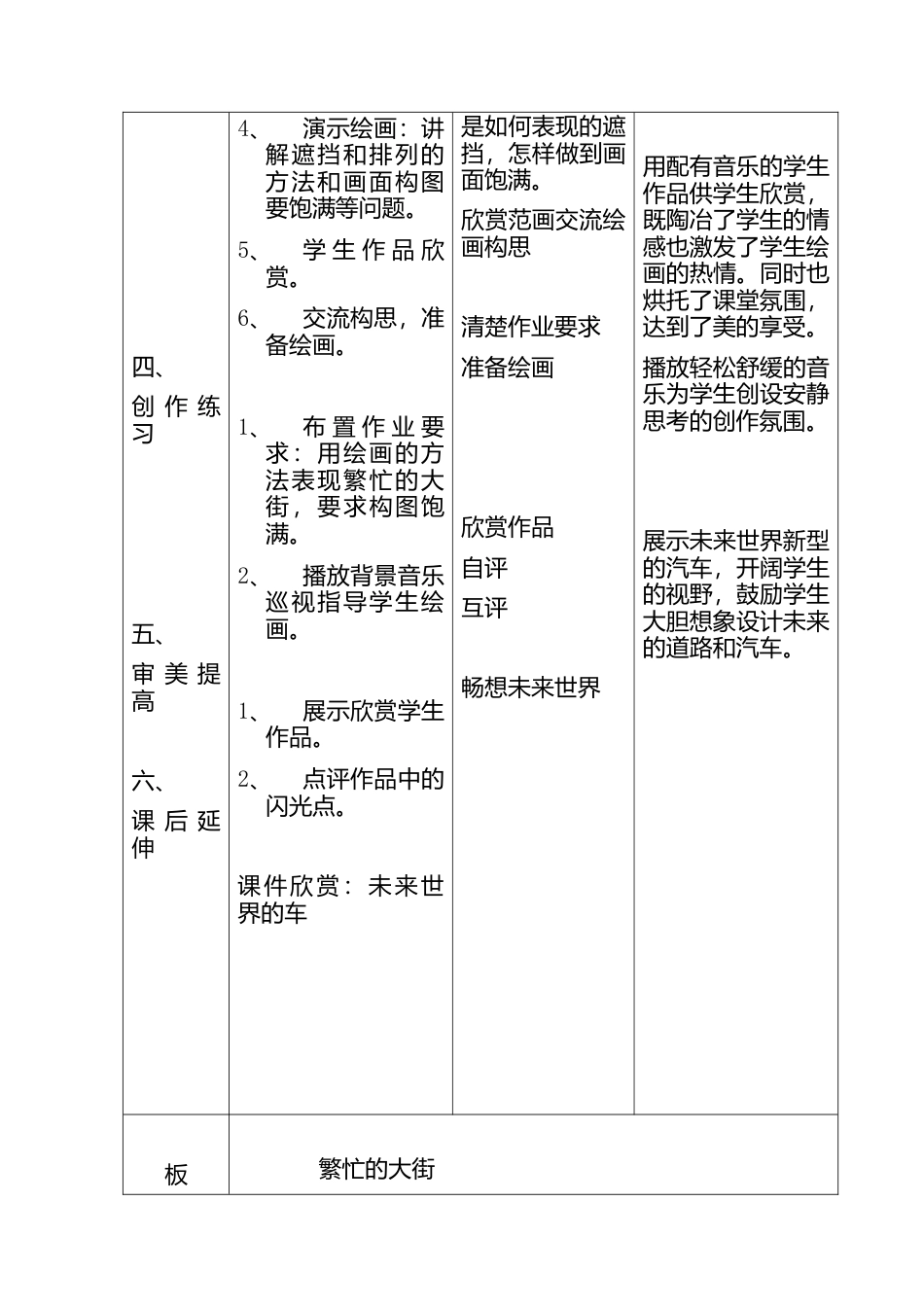 人教版小学美术一年级教案-第14课 繁忙的大街 教案2.doc_第3页