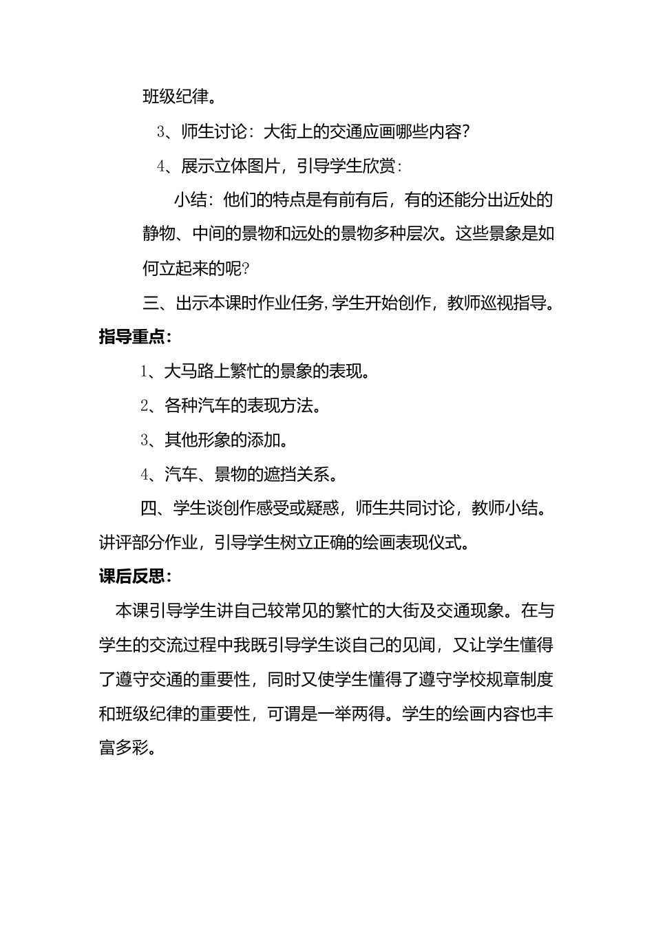 人教版小学美术一年级教案-第14课 繁忙的大街 教案4.doc_第2页