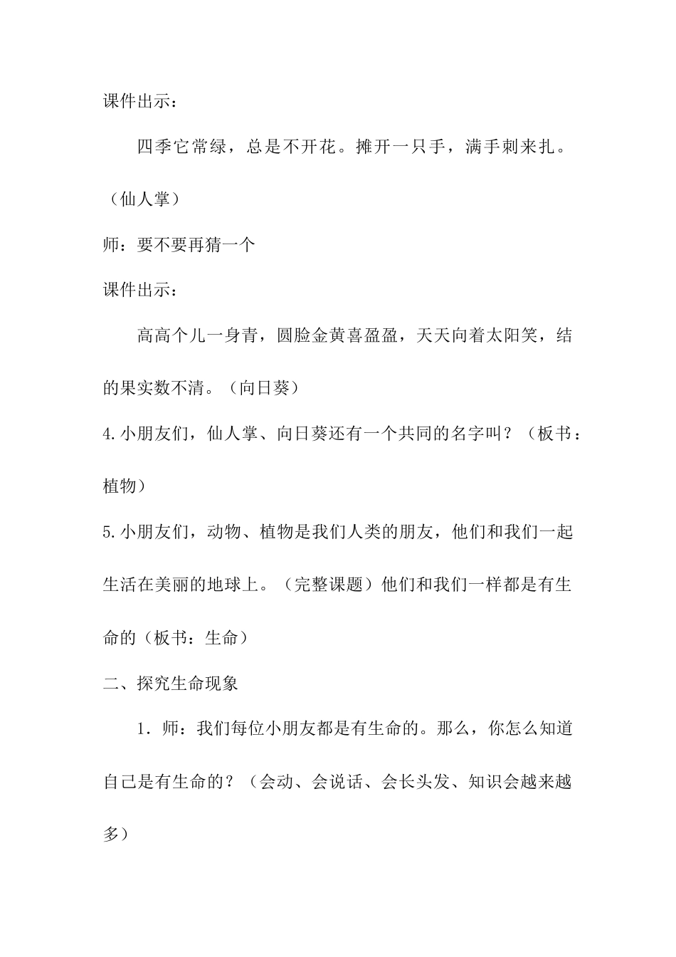 人教版小学美术一年级教案-第二十课 美丽的植物和动物 教案3.doc_第2页