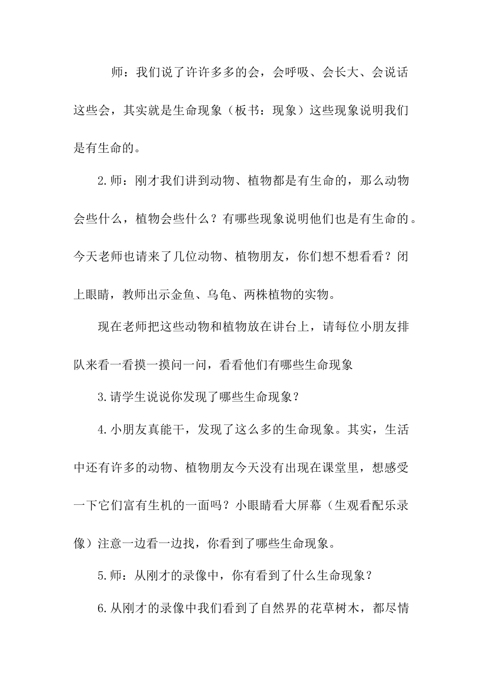 人教版小学美术一年级教案-第二十课 美丽的植物和动物 教案3.doc_第3页