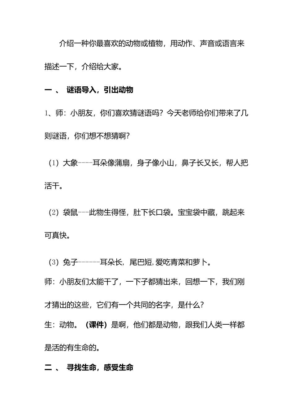 人教版小学美术一年级教案-第二十课 美丽的植物和动物 教案4.doc_第2页