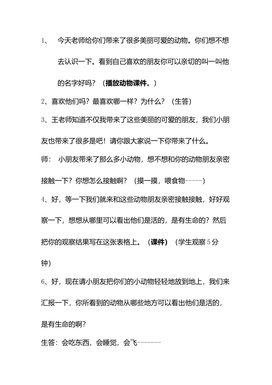 人教版小学美术一年级教案-第二十课 美丽的植物和动物 教案4.doc_第3页