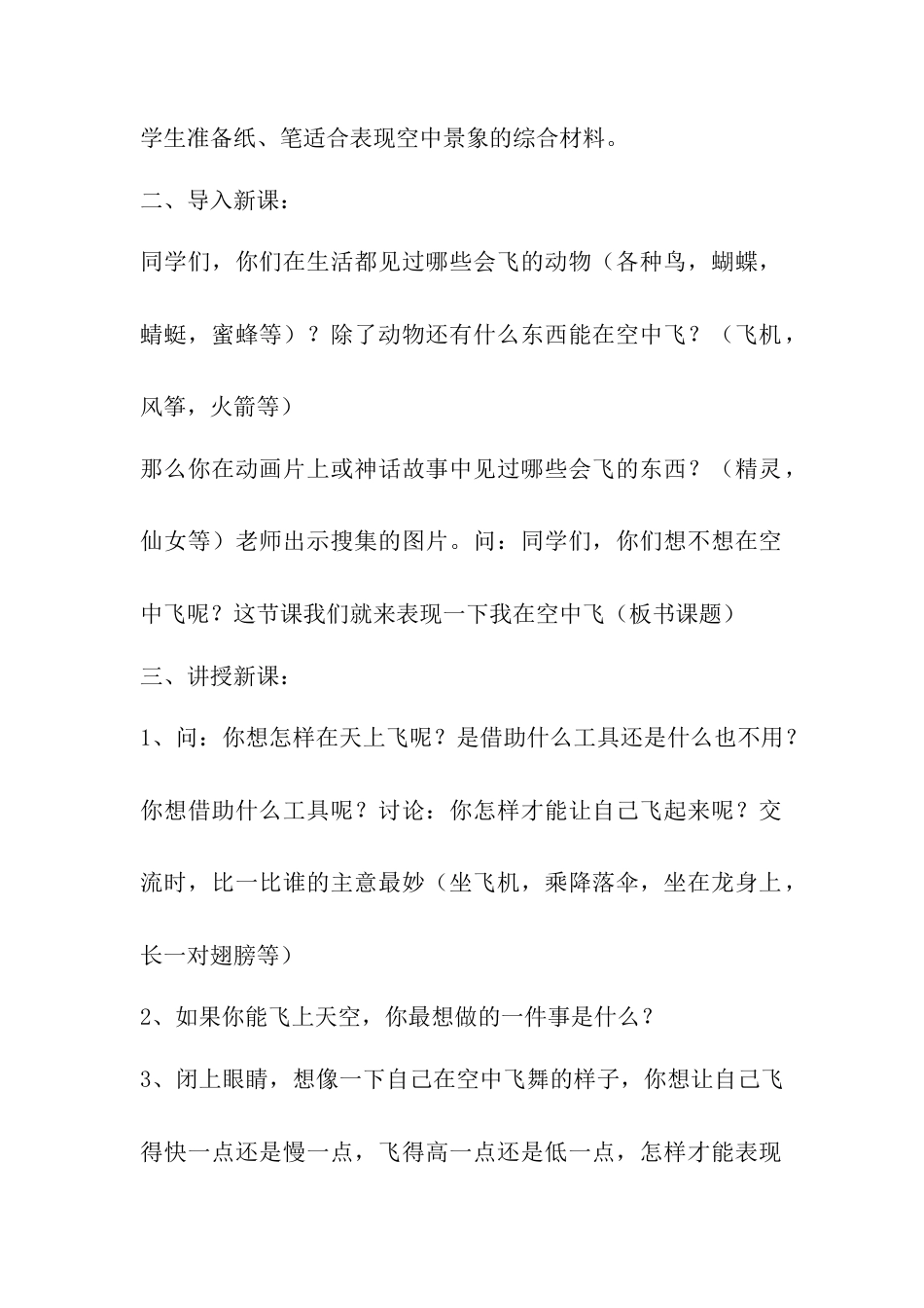 人教版小学美术一年级教案-第九课 我在空中飞 教案2.doc_第2页