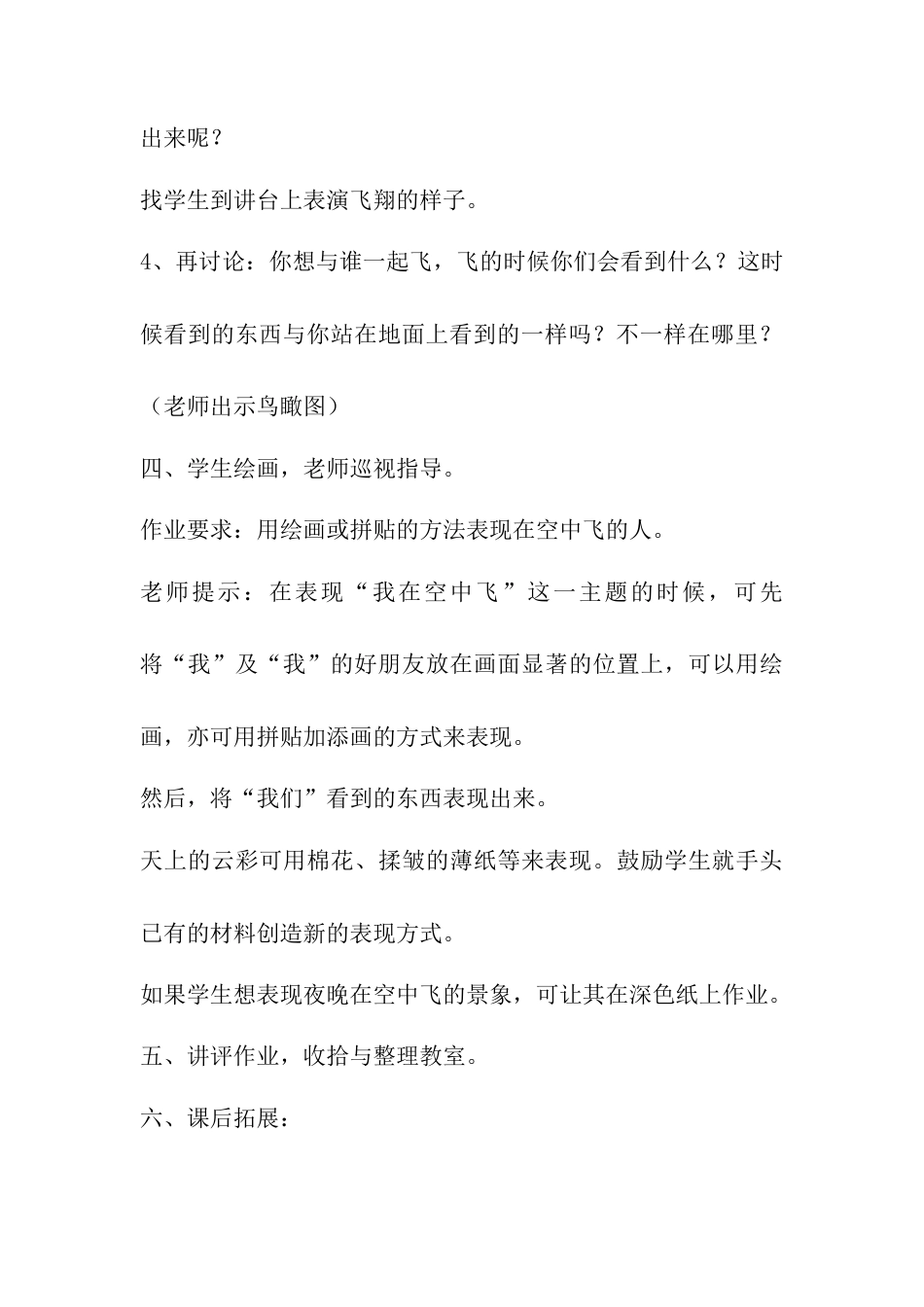 人教版小学美术一年级教案-第九课 我在空中飞 教案2.doc_第3页