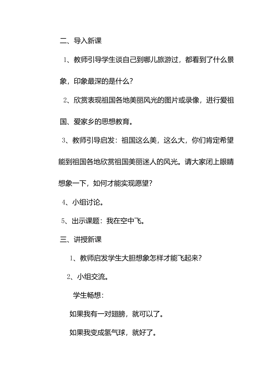 人教版小学美术一年级教案-第九课 我在空中飞 教案3.doc_第2页