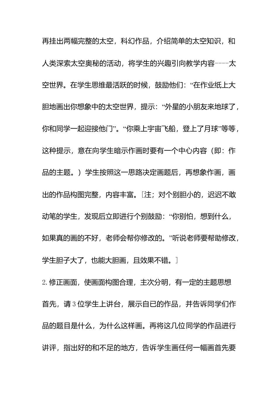 人教版小学美术一年级教案-第九课 我在空中飞 教案4.doc_第2页