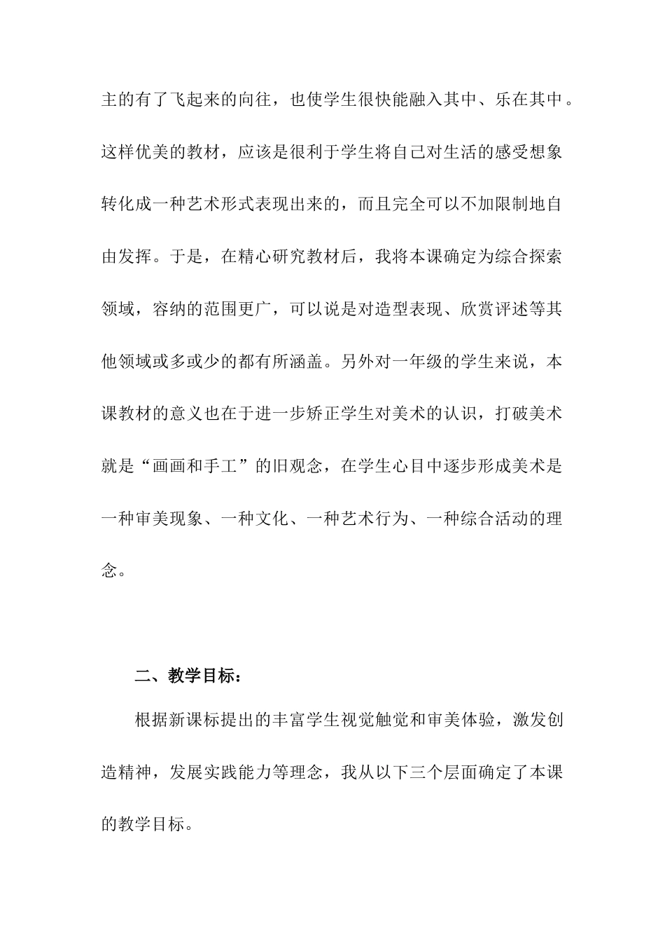 人教版小学美术一年级教案-第九课 我在空中飞 教案5.doc_第2页