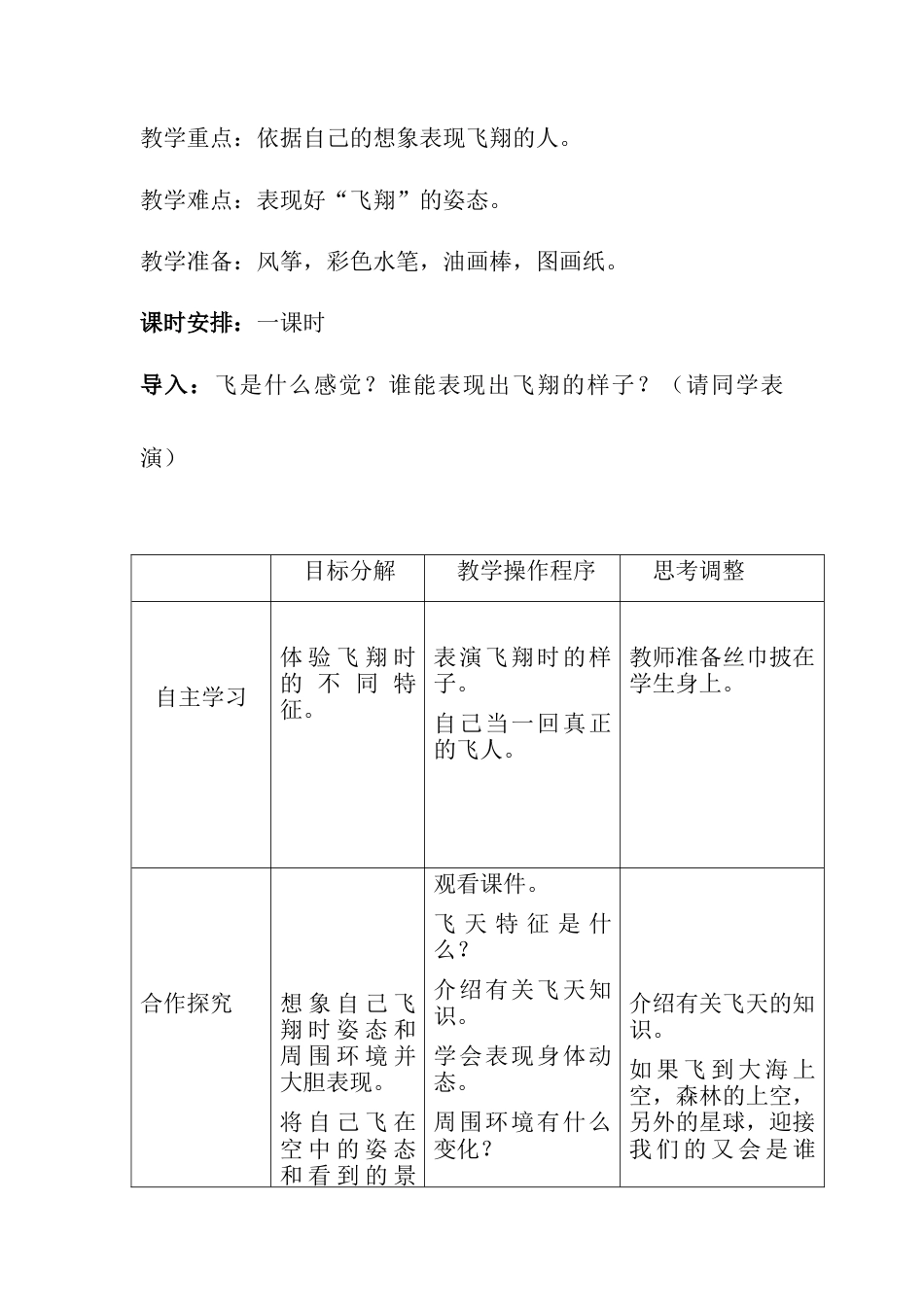 人教版小学美术一年级教案-第九课 我在空中飞 教案6.doc_第2页