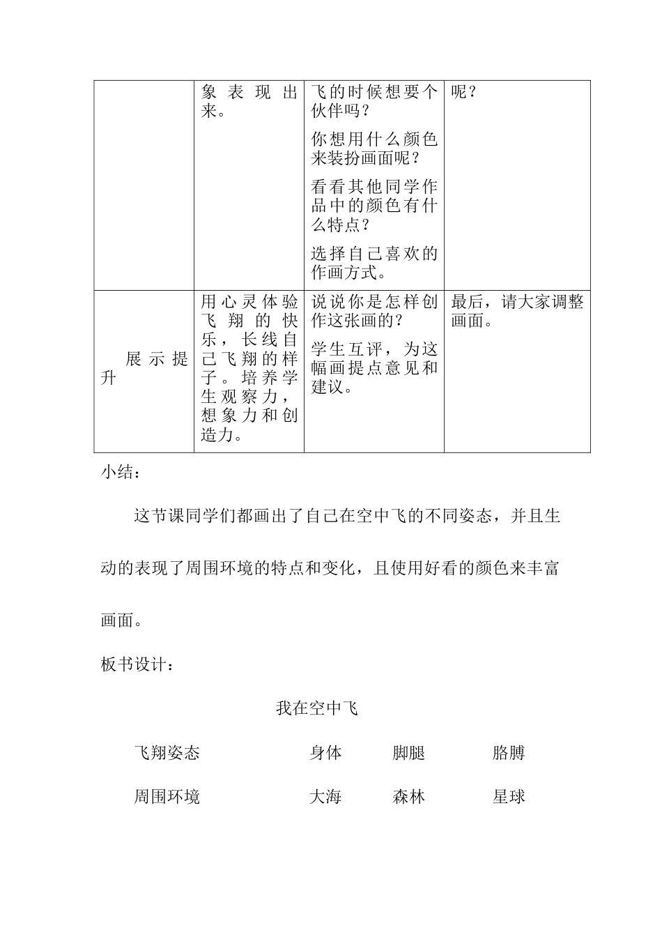 人教版小学美术一年级教案-第九课 我在空中飞 教案6.doc_第3页