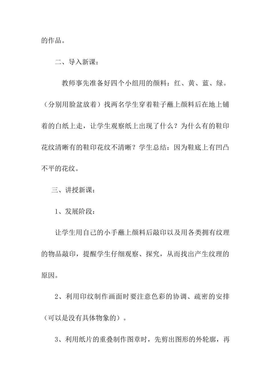 人教版小学美术一年级教案-第六课 美丽的印纹 教案1.doc_第2页