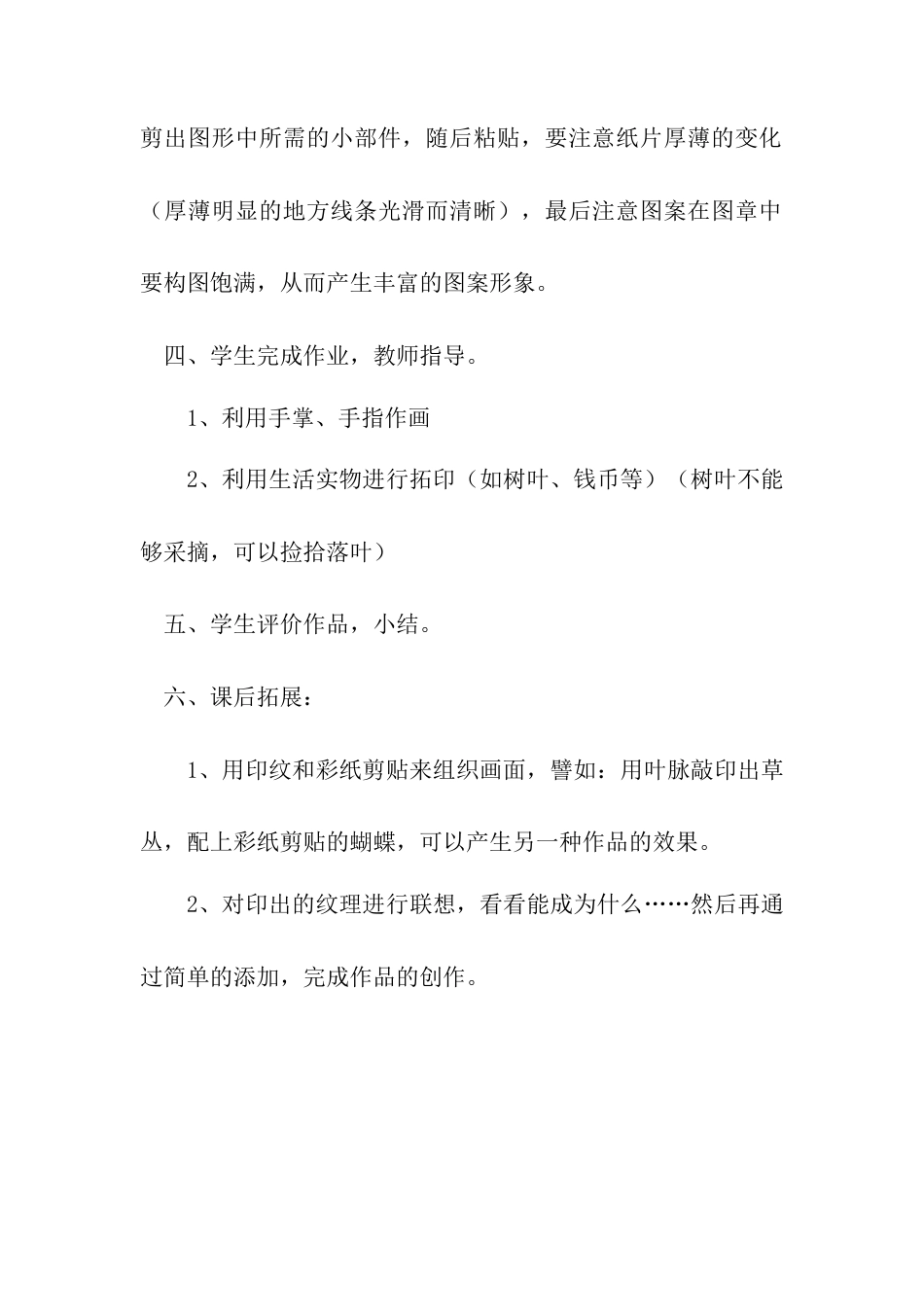 人教版小学美术一年级教案-第六课 美丽的印纹 教案1.doc_第3页