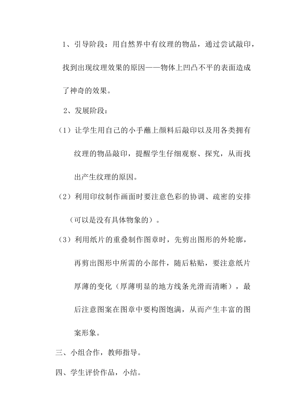 人教版小学美术一年级教案-第六课 美丽的印纹 教案2.doc_第2页