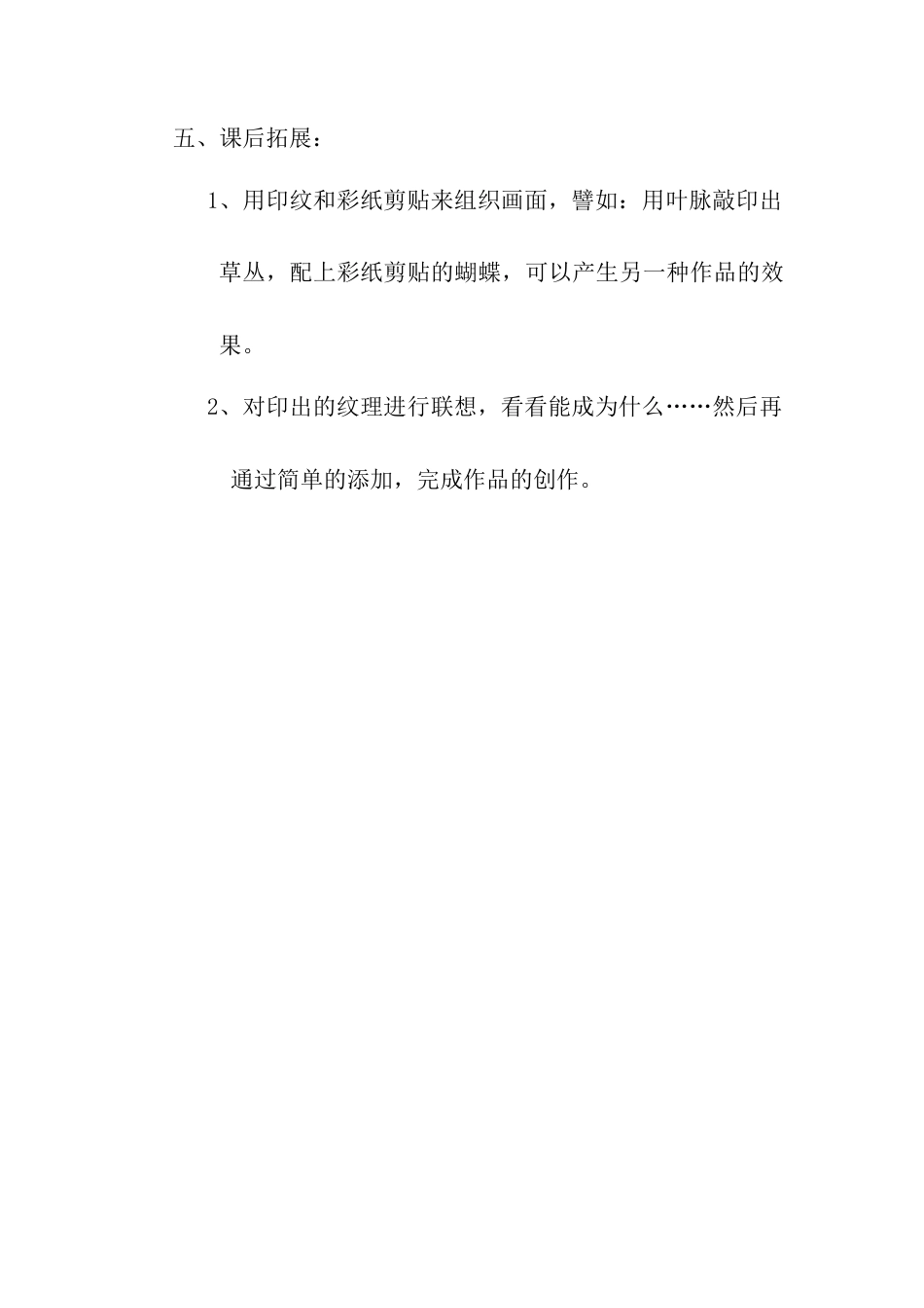 人教版小学美术一年级教案-第六课 美丽的印纹 教案2.doc_第3页