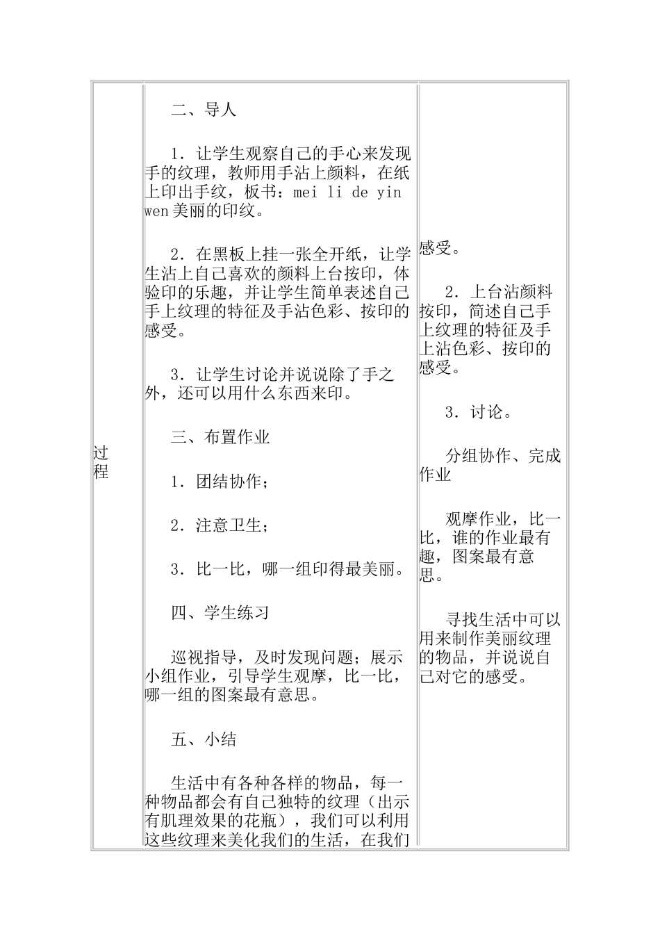 人教版小学美术一年级教案-第六课 美丽的印纹 教案3.doc_第2页