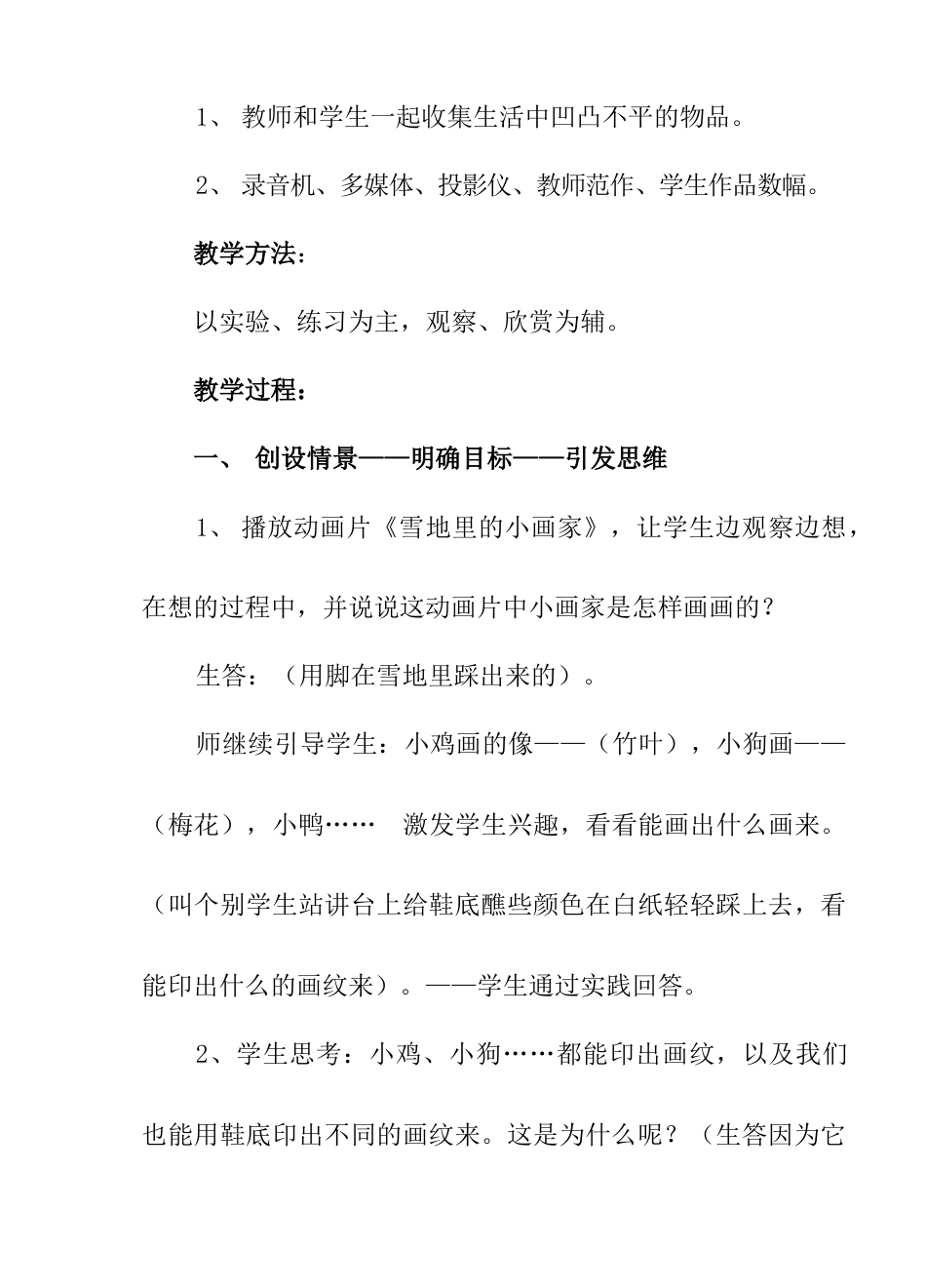 人教版小学美术一年级教案-第六课 美丽的印纹 教案4.doc_第2页