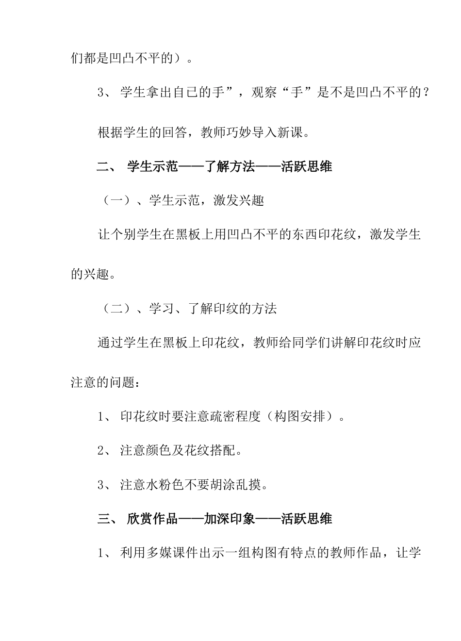 人教版小学美术一年级教案-第六课 美丽的印纹 教案4.doc_第3页