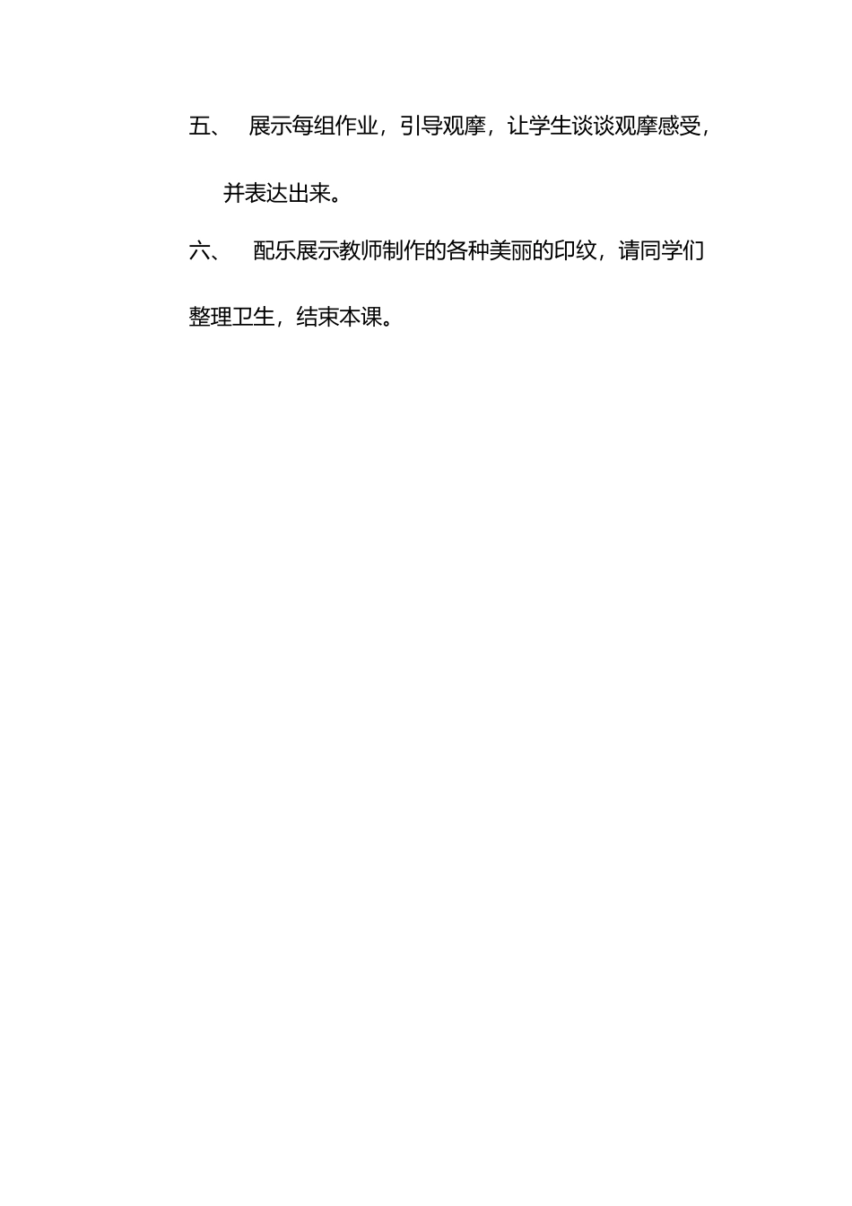 人教版小学美术一年级教案-第六课 美丽的印纹 教案5.doc_第3页