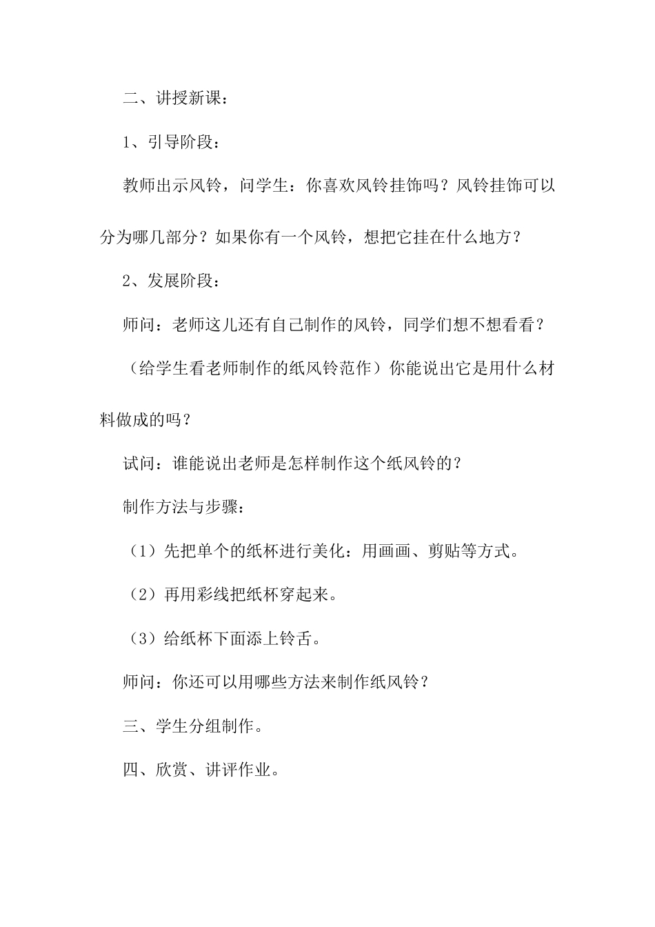 人教版小学美术一年级教案-第七课 小挂饰  教案1.doc_第2页